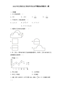 2022年江西省九江市初中学业水平模拟试卷数学二模及答案