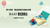 数学八年级上册14.1.4 整式的乘法获奖教案