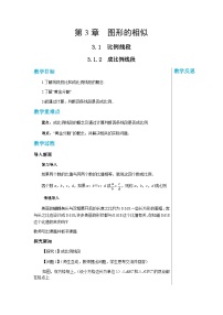 湘教版九年级上册3.1 比例线段优质教学设计