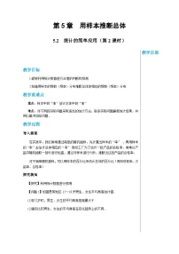 湘教版九年级上册5.2 统计的简单应用公开课第2课时教案设计