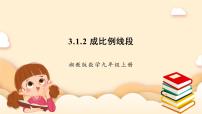 数学第3章 图形的相似3.1 比例线段试讲课ppt课件