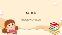 初中数学湘教版九年级上册4.2 正切优秀课件ppt