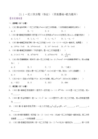 初中数学人教版九年级上册第二十一章 一元二次方程21.1 一元二次方程精品习题