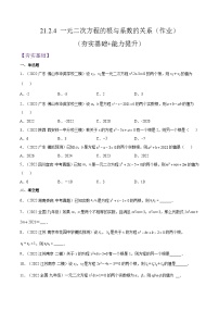 初中数学人教版九年级上册21.2.4 一元二次方程的根与系数的关系精品随堂练习题