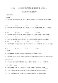 初中数学人教版九年级上册21.2.4 一元二次方程的根与系数的关系精品随堂练习题
