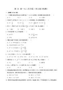 人教版九年级上册21.1 一元二次方程精品一课一练