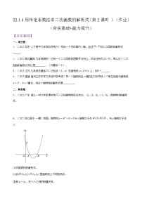 初中数学人教版九年级上册22.1.1 二次函数精品第2课时同步训练题