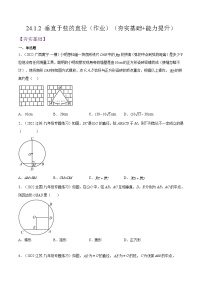 人教版九年级上册第二十四章 圆24.1 圆的有关性质24.1.2 垂直于弦的直径精品复习练习题