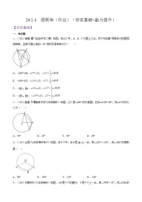 初中数学人教版九年级上册24.1.4 圆周角精品巩固练习