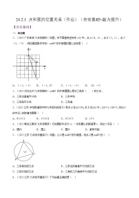 初中24.2.2 直线和圆的位置关系优秀课时作业