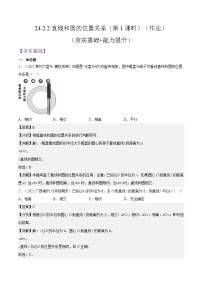 初中数学人教版九年级上册24.2.2 直线和圆的位置关系精品第1课时精练