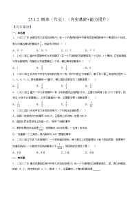 人教版九年级上册25.1.2 概率优秀综合训练题