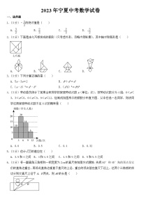 2023年宁夏中考数学试卷【附答案】