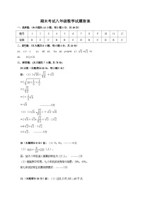 山东省德州市武城县2022-2023学年八年级下学期期末考试数学试题