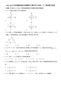 福建省福州市鼓楼区文博中学2022-2023学年八年级下学期期末数学试卷（含答案）