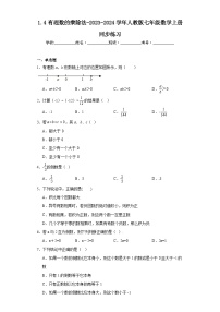 初中数学人教版七年级上册第一章 有理数1.2 有理数1.2.1 有理数当堂检测题