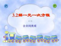 数学3.1.1 一元一次方程说课课件ppt