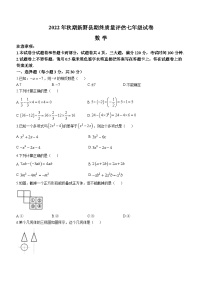 河南省南阳市新野县2022-2023学年七年级上学期期末数学试题（含答案）