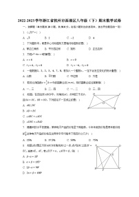 2022-2023学年浙江省杭州市西湖区八年级（下）期末数学试卷（含解析）