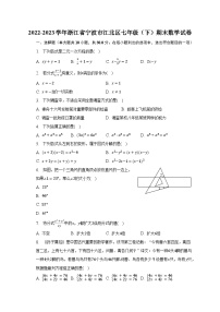 2022-2023学年浙江省宁波市江北区七年级（下）期末数学试卷（含解析）