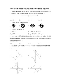 2023年山东省菏泽市成武县育青中学中考数学四模试卷（含解析）