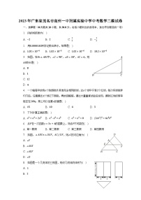 2023年广东省茂名市高州一中附属实验中学中考数学二模试卷（含解析）