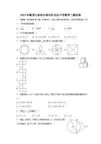 2023年黑龙江省哈尔滨市松北区中考数学二模试卷（含解析）