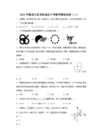 2023年黑龙江省龙东地区中考数学模拟试卷（三）（含解析）