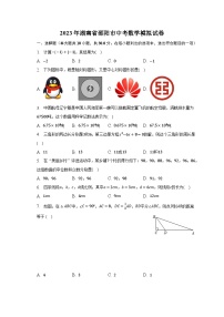 2023年湖南省邵阳市中考数学模拟试卷（含解析）