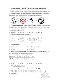 2023年湖南师大附中博才实验中学中考数学模拟试卷（含解析）