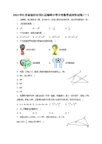 2023年江苏省扬州市邗江区梅岭中学中考数学适应性试卷（一）（含解析）