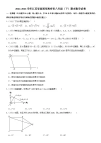 江苏省南通市海安市2022-2023学年八年级下学期期末数学试卷（含答案）