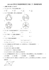 辽宁省沈阳市铁西区2022-2023学年八年级下学期期末数学试卷(含答案)