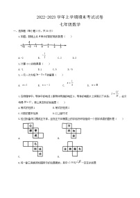 河南省许昌市襄城县2022-2023学年七年级上学期期末数学试题（含答案）