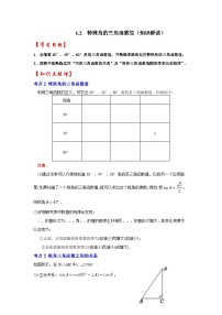 初中北师大版2 30°、45°、60°角的三角函数值精品课时训练