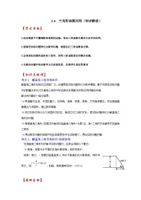 北师大版九年级下册5 三角函数的应用精品课后练习题