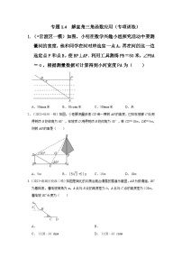 数学九年级下册第一章 直角三角形的边角关系4 解直角三角形精品课堂检测