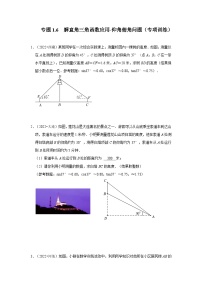 初中数学北师大版九年级下册第一章 直角三角形的边角关系5 三角函数的应用优秀课后作业题