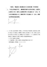 初中数学北师大版九年级下册5 三角函数的应用精品习题