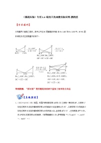 数学北师大版1 锐角三角函数优秀巩固练习