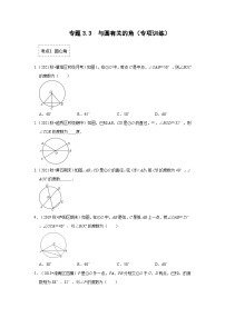 数学九年级下册1 圆精品同步练习题