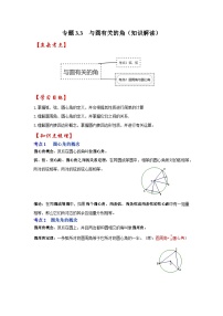 数学九年级下册1 圆优秀课时作业