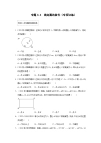 北师大版九年级下册5 确定圆的条件精品测试题