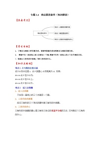 北师大版九年级下册5 确定圆的条件精品同步达标检测题