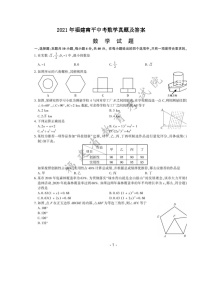 _2021年福建南平中考数学真题及答案