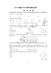 _2021年福建三明中考数学真题及答案