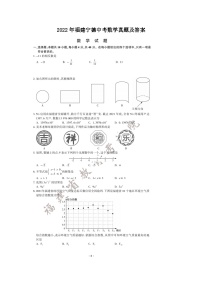 _2022年福建宁德中考数学真题及答案