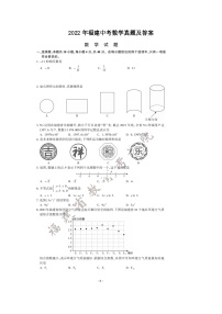 _2022年福建中考数学真题及答案