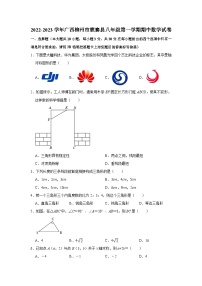 2022-2023学年广西柳州市鹿寨县八年级（上）期中数学试卷(含解析)