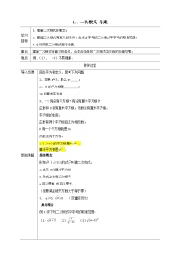 浙教版八年级下册第一章 二次根式1.1 二次根式导学案